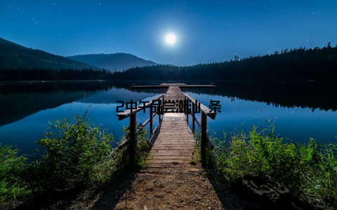 2中午品尝潮汕粿条